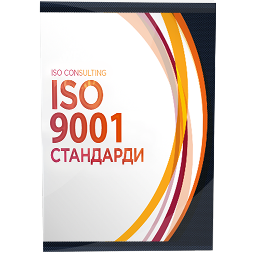 ISO9001-front-512px